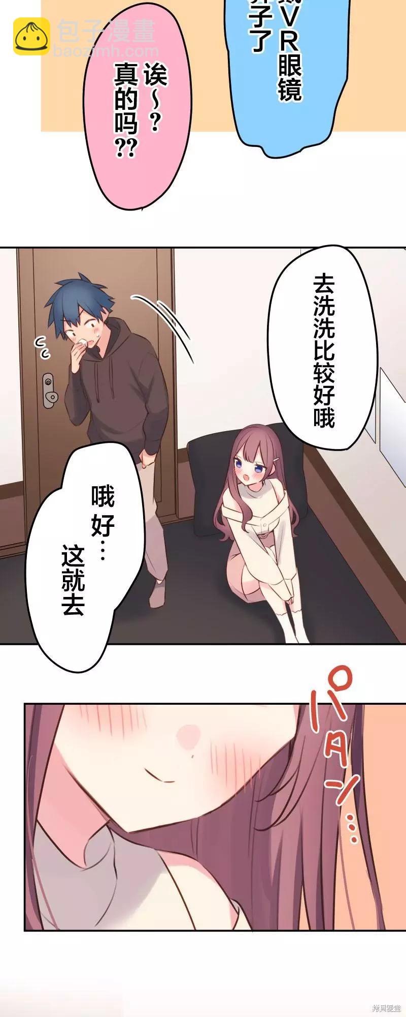 《和歌酱今天也很腹黑》第106话 第27页