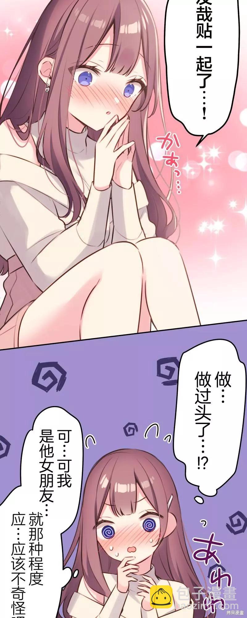 《和歌酱今天也很腹黑》第106话 第29页
