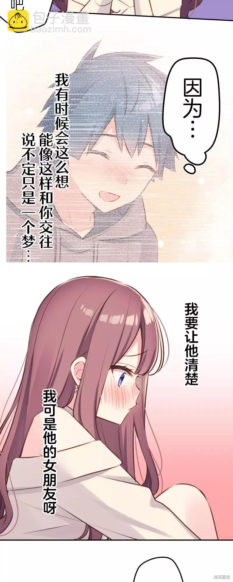 《和歌酱今天也很腹黑》第106话 第30页