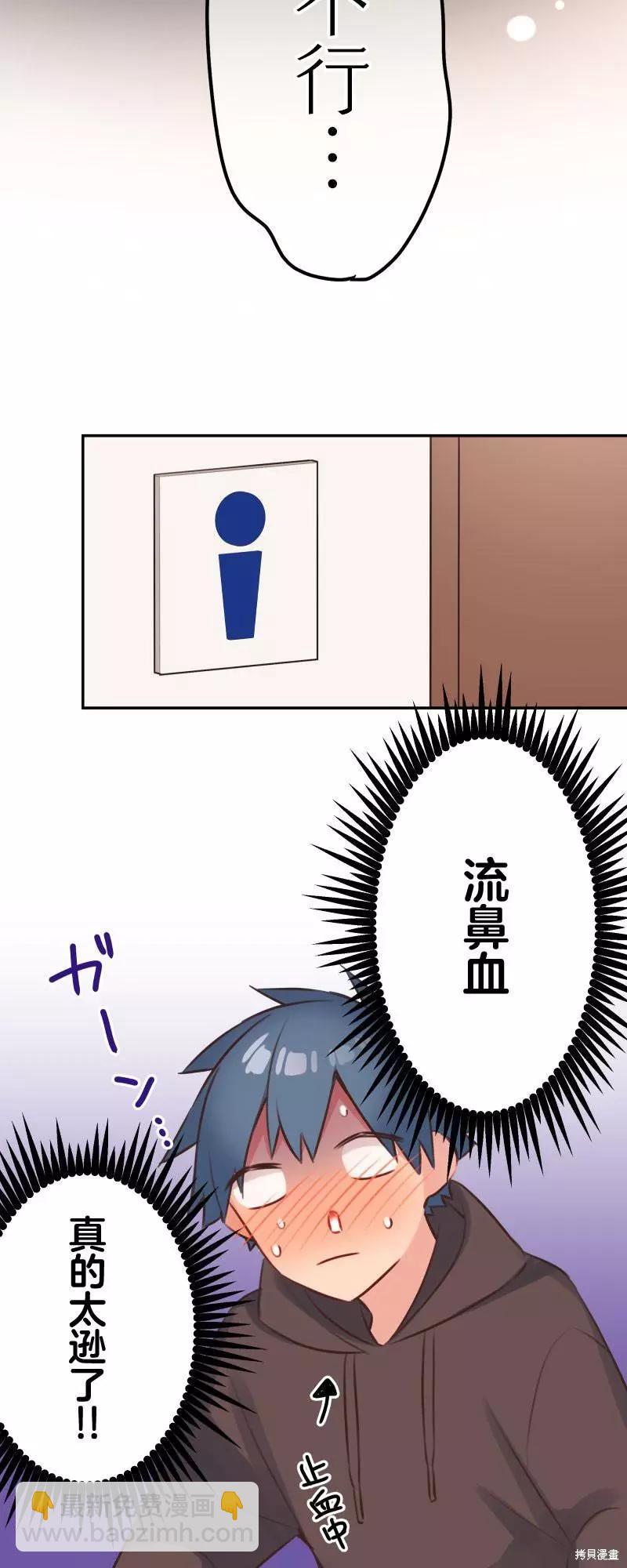 《和歌酱今天也很腹黑》第106话 第33页