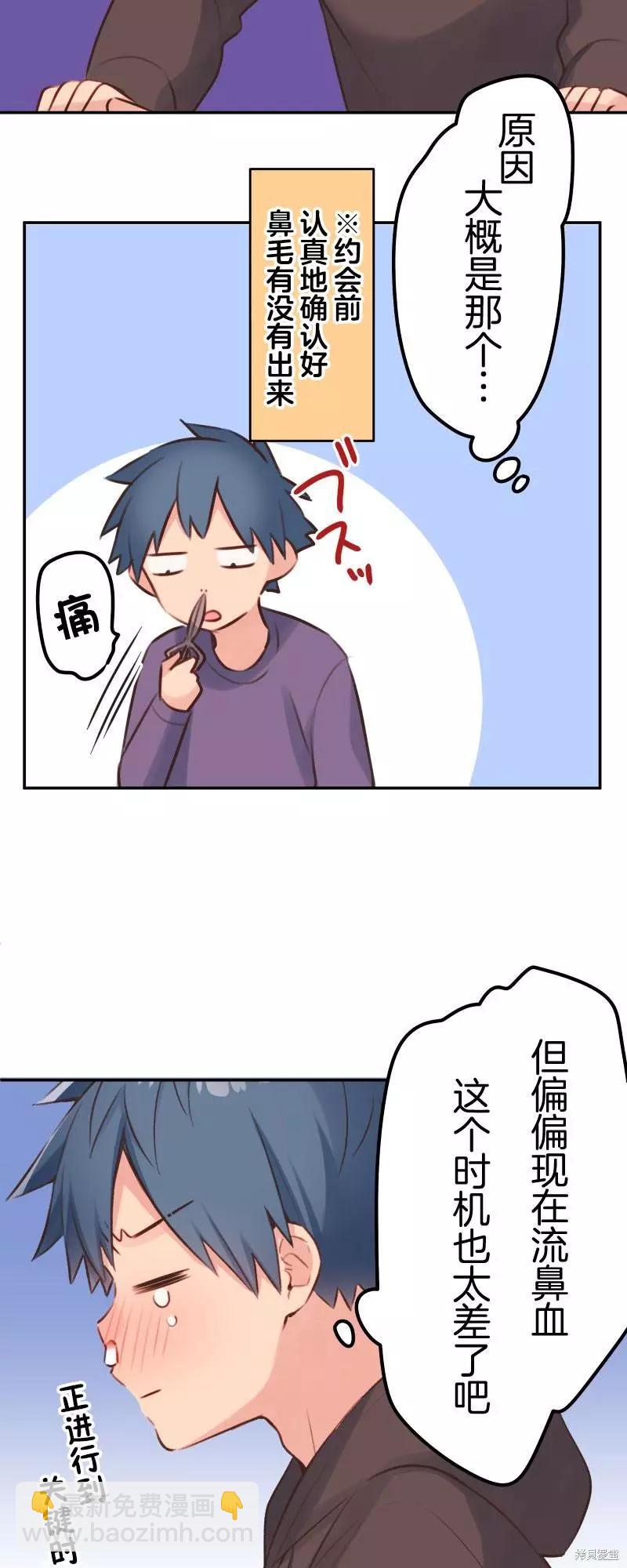 《和歌酱今天也很腹黑》第106话 第34页