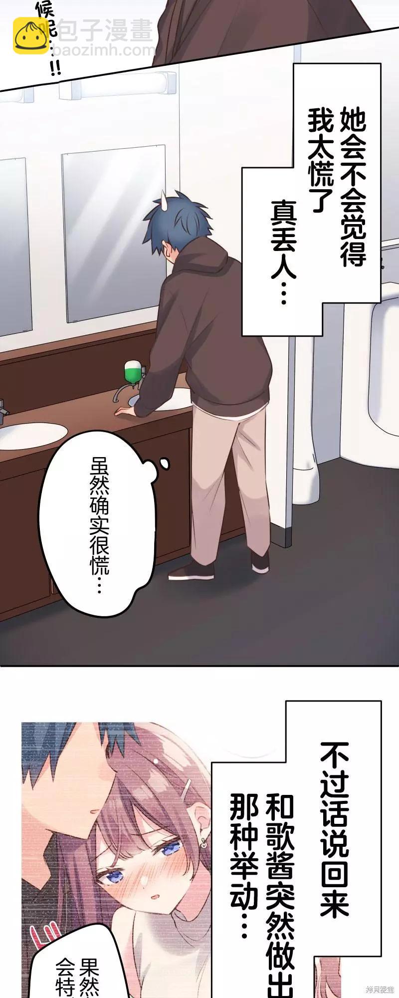 《和歌酱今天也很腹黑》第106话 第35页