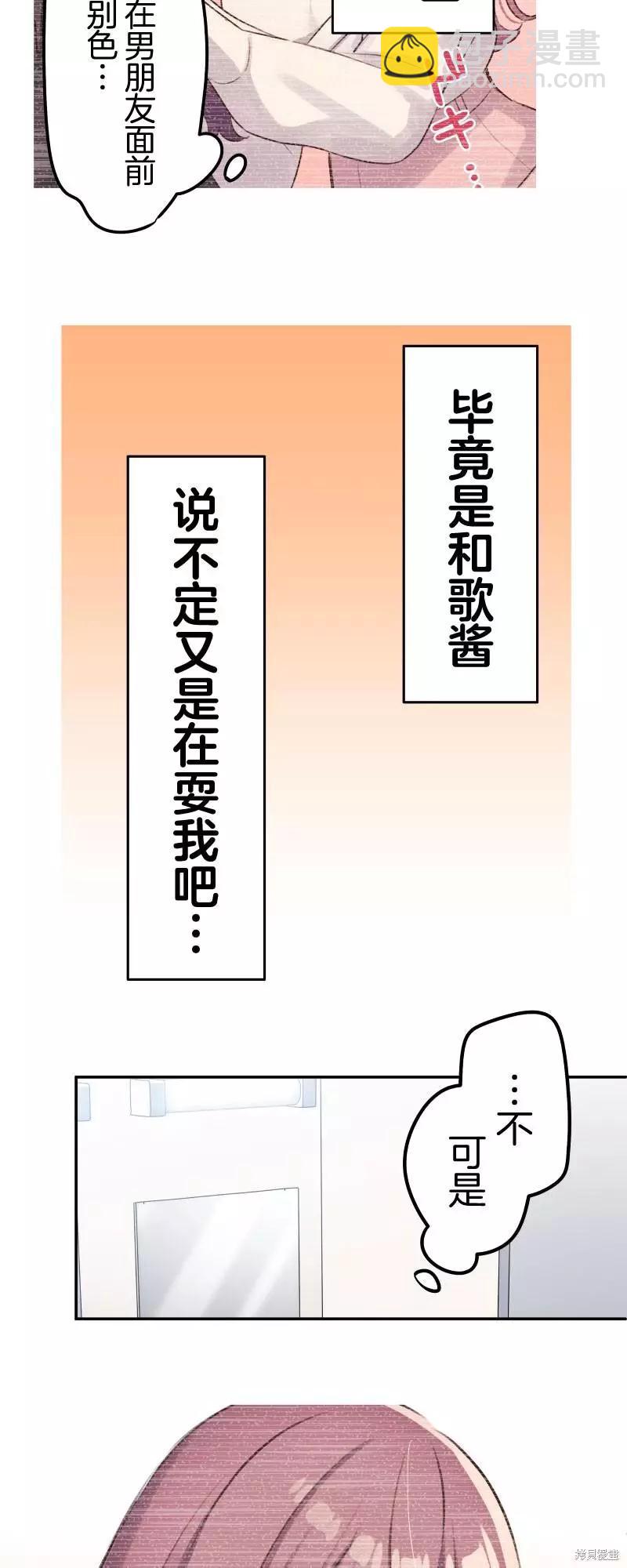 《和歌酱今天也很腹黑》第106话 第36页