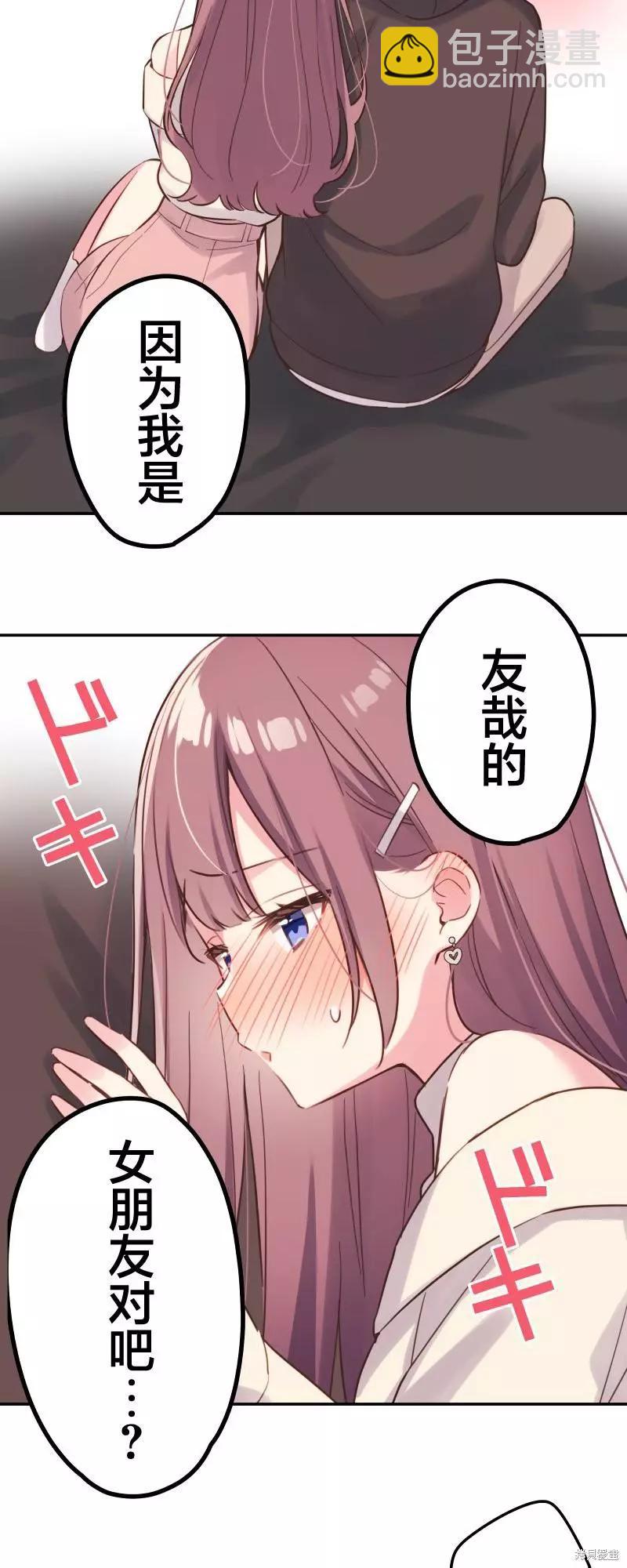 《和歌酱今天也很腹黑》第106话 第5页