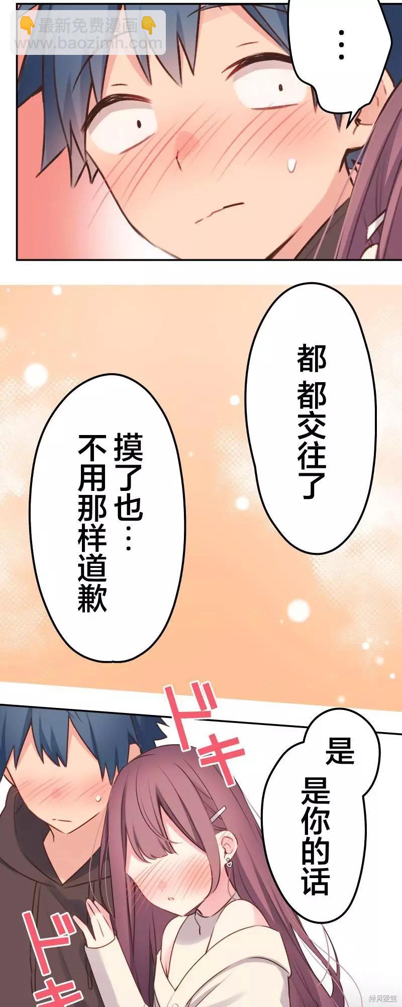 《和歌酱今天也很腹黑》第106话 第6页