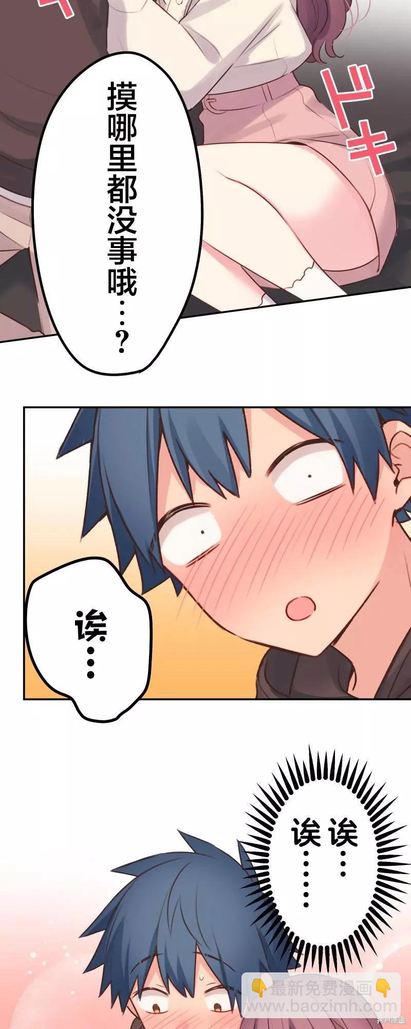《和歌酱今天也很腹黑》第106话 第7页