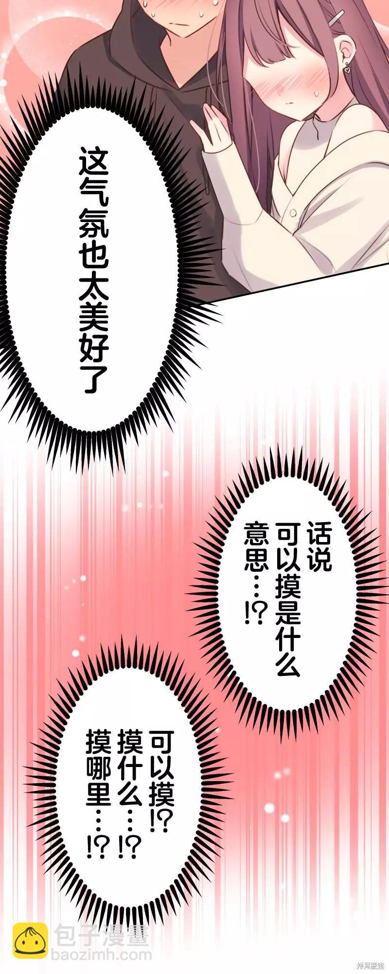 《和歌酱今天也很腹黑》第106话 第8页