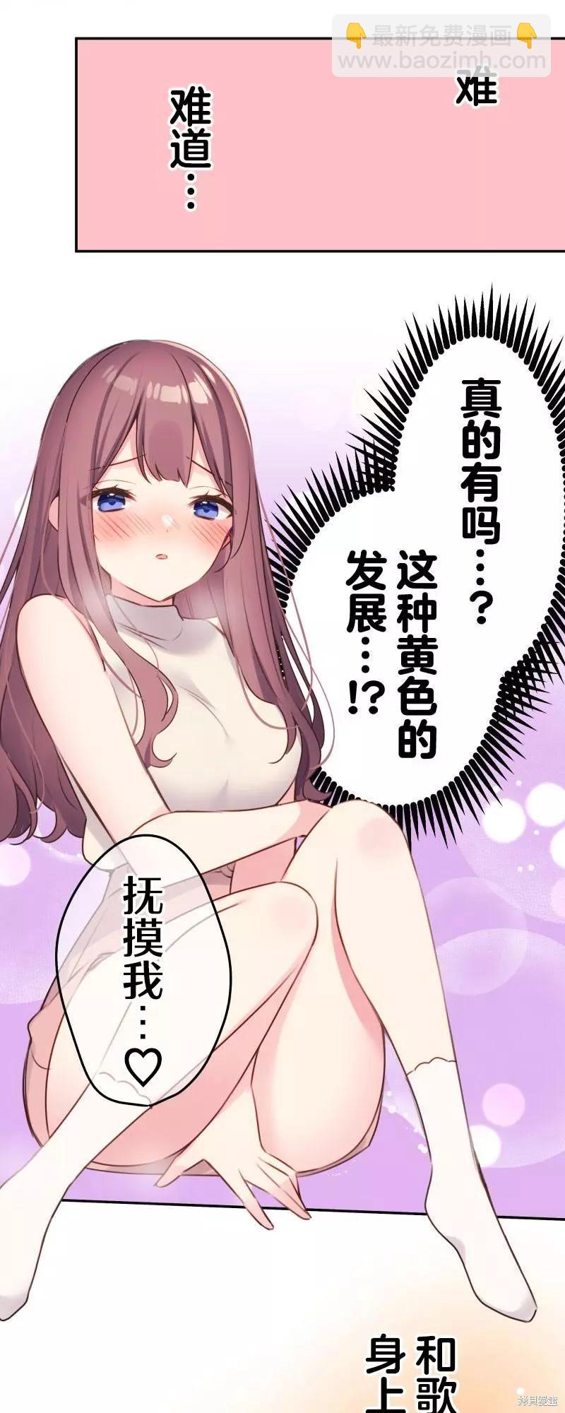 《和歌酱今天也很腹黑》第106话 第9页