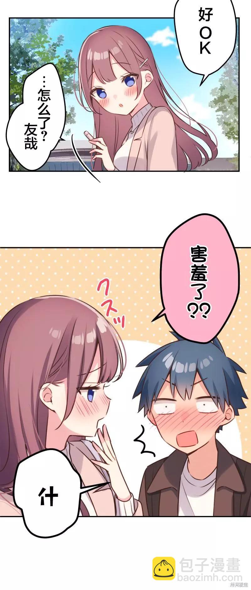 《和歌酱今天也很腹黑》第110话 第10页