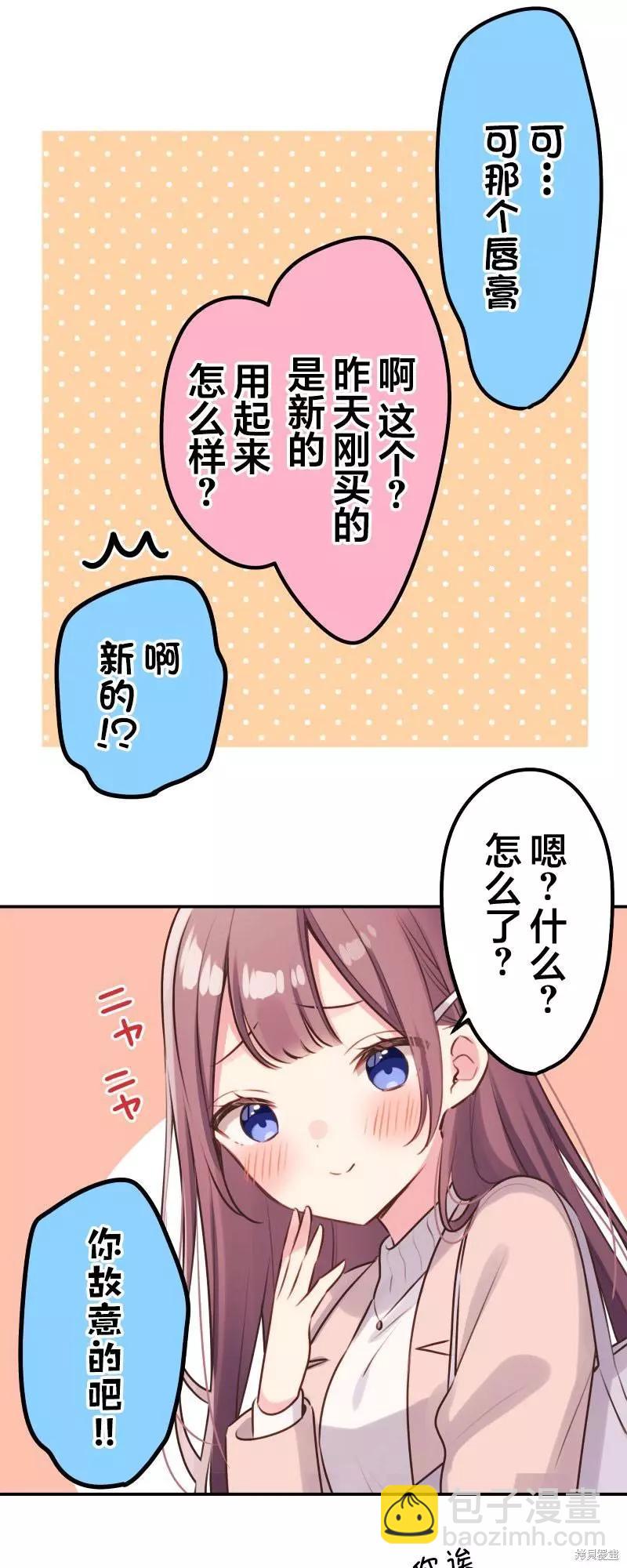 《和歌酱今天也很腹黑》第110话 第11页
