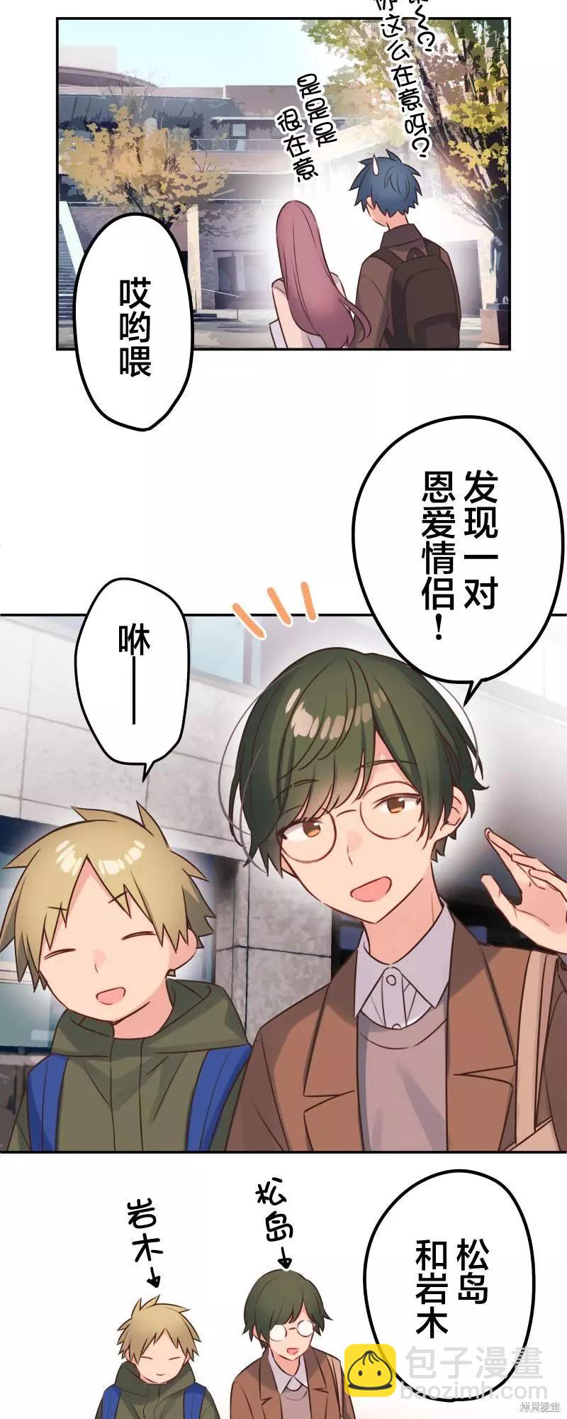 《和歌酱今天也很腹黑》第110话 第12页