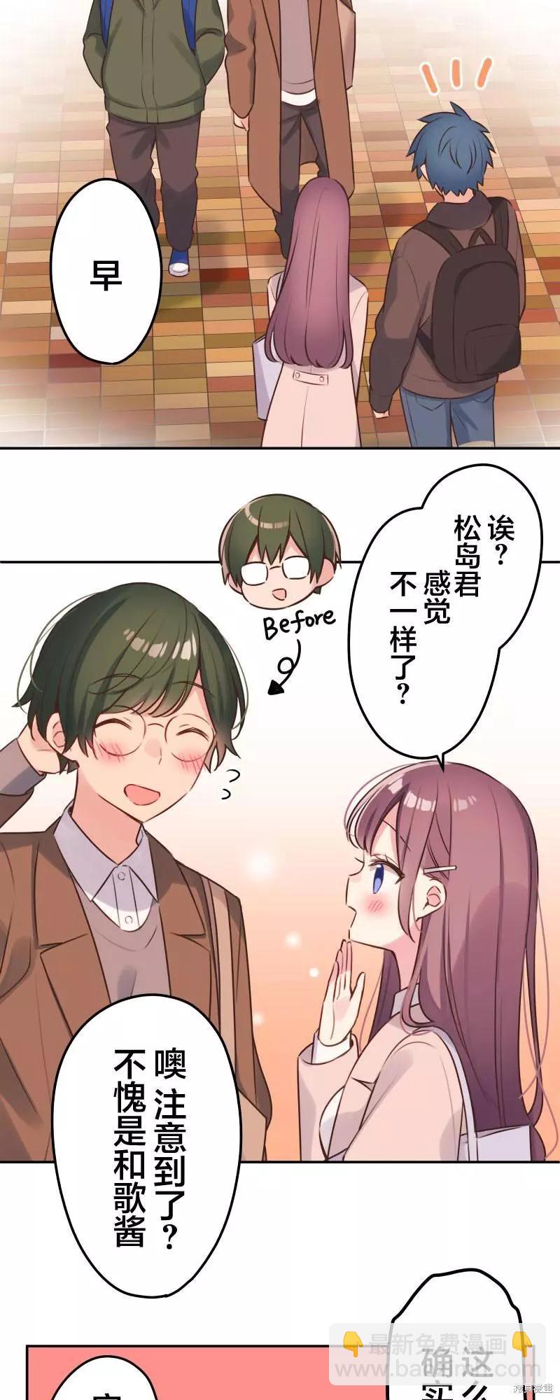 《和歌酱今天也很腹黑》第110话 第13页