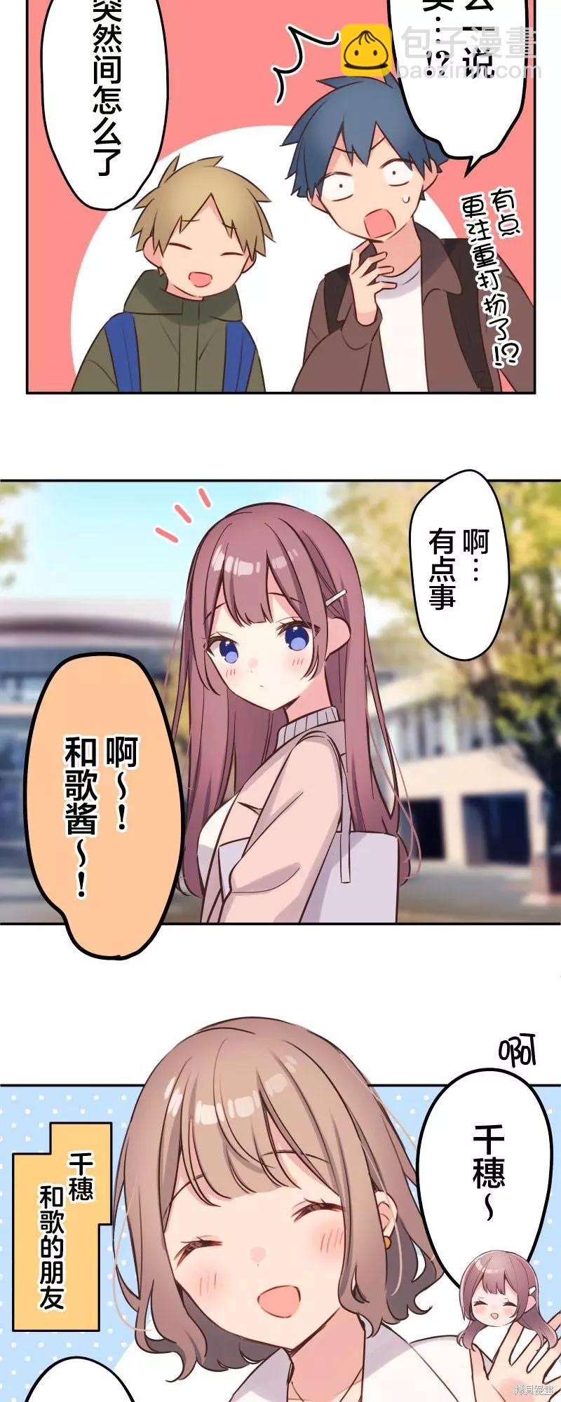 《和歌酱今天也很腹黑》第110话 第14页