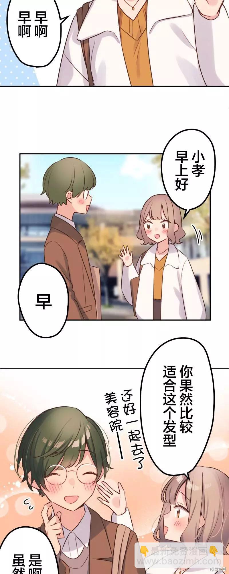 《和歌酱今天也很腹黑》第110话 第15页