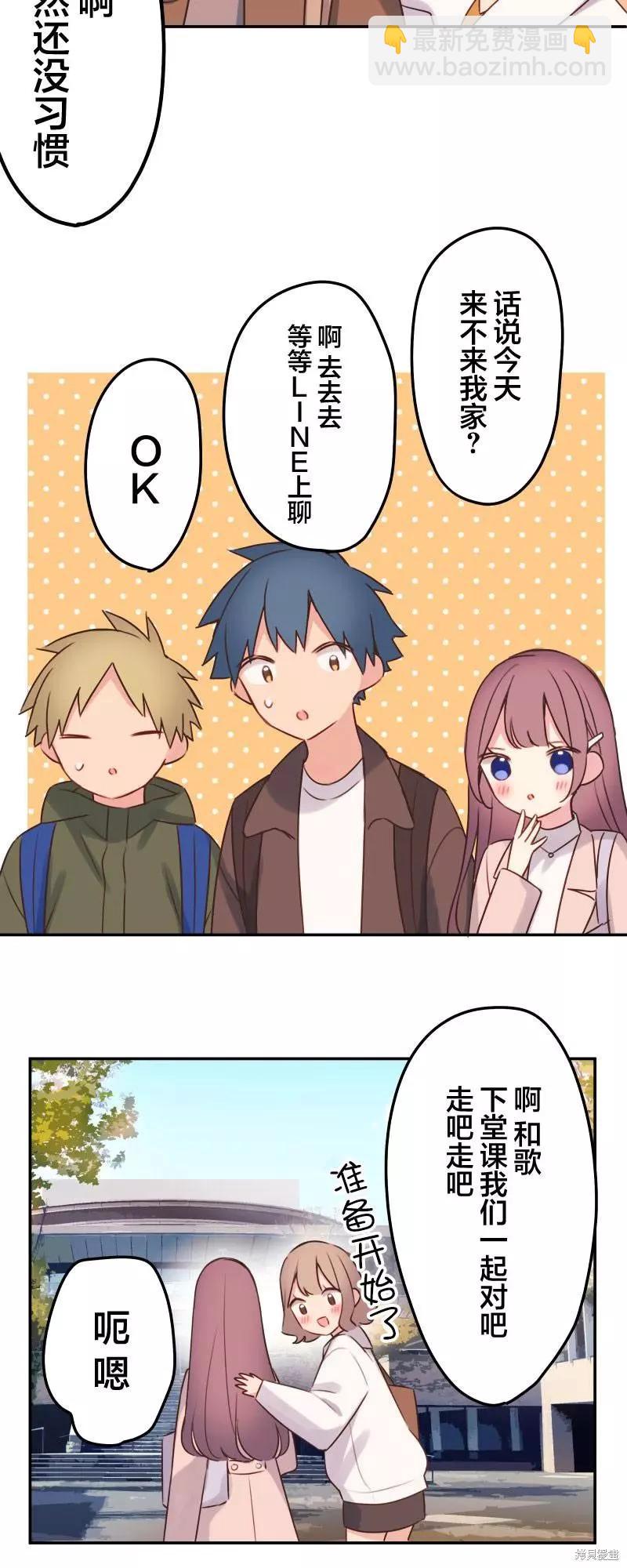 《和歌酱今天也很腹黑》第110话 第16页