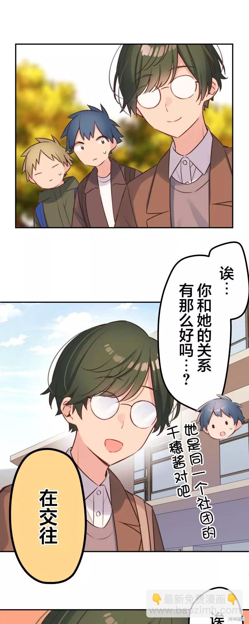 《和歌酱今天也很腹黑》第110话 第17页
