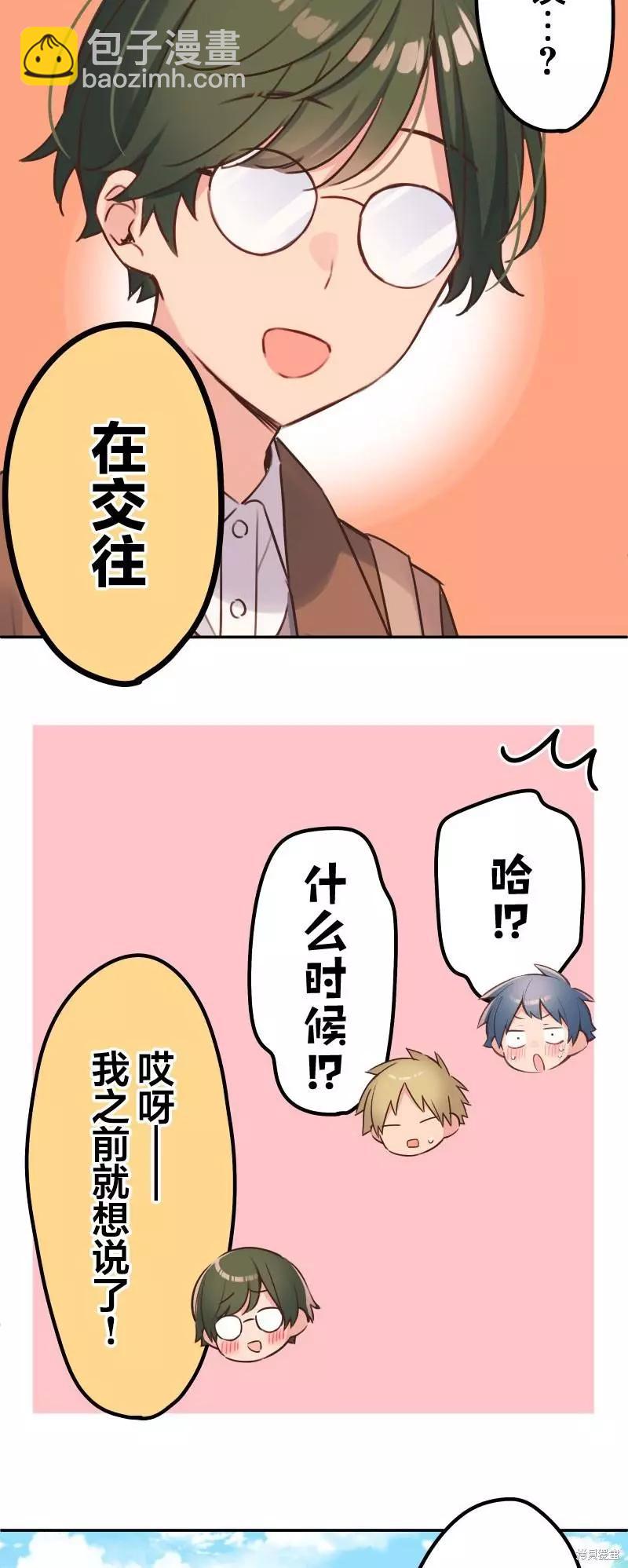 《和歌酱今天也很腹黑》第110话 第18页