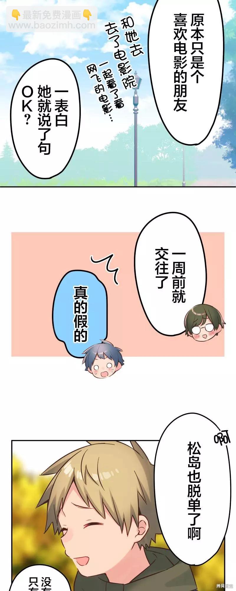 《和歌酱今天也很腹黑》第110话 第19页