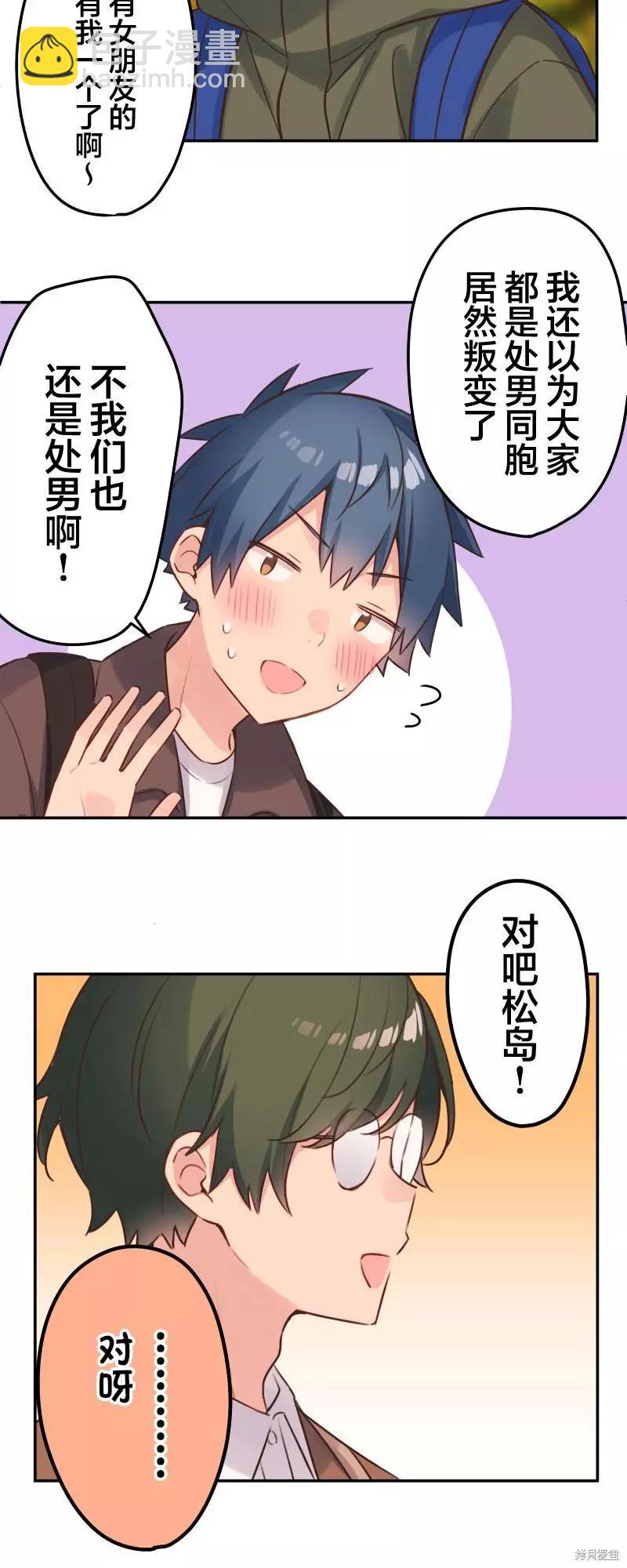 《和歌酱今天也很腹黑》第110话 第20页