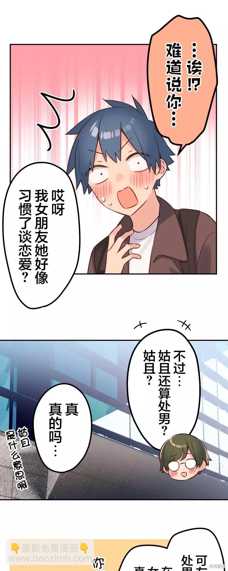 《和歌酱今天也很腹黑》第110话 第21页