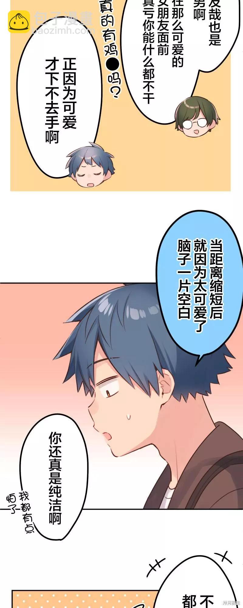 《和歌酱今天也很腹黑》第110话 第22页