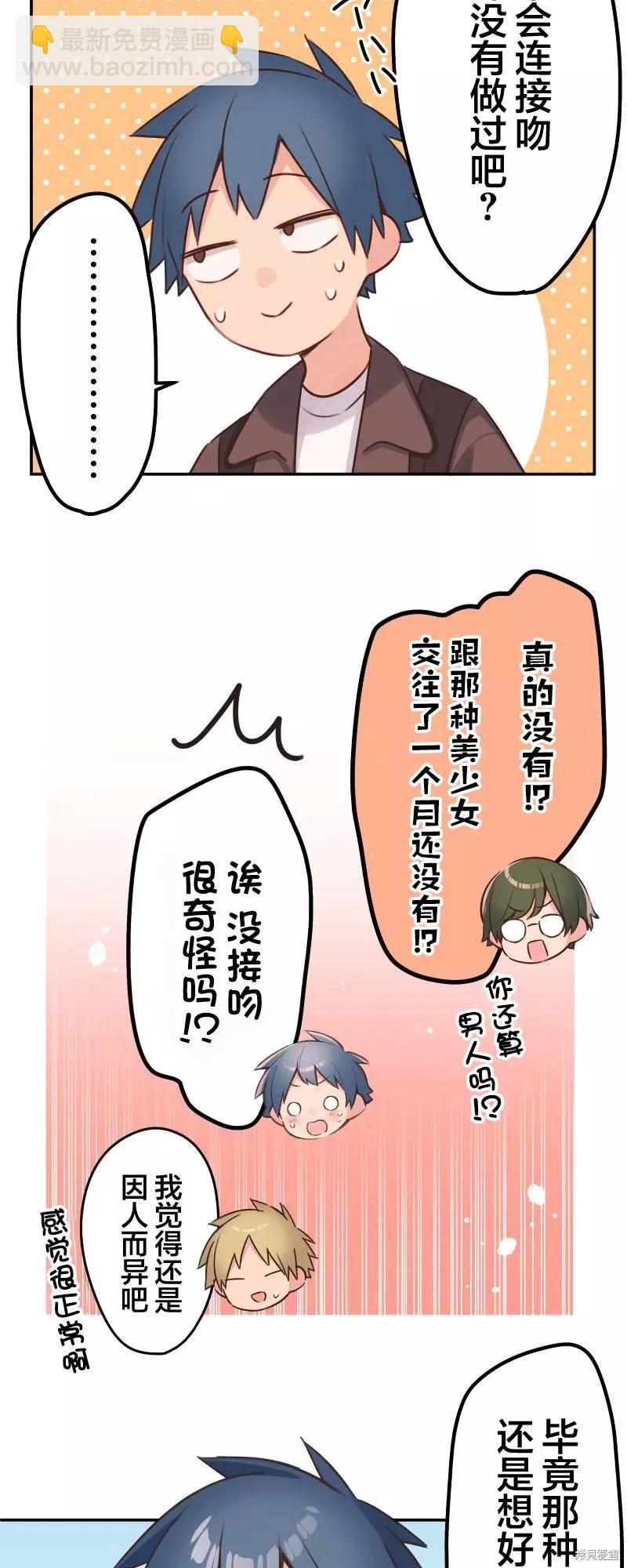 《和歌酱今天也很腹黑》第110话 第23页