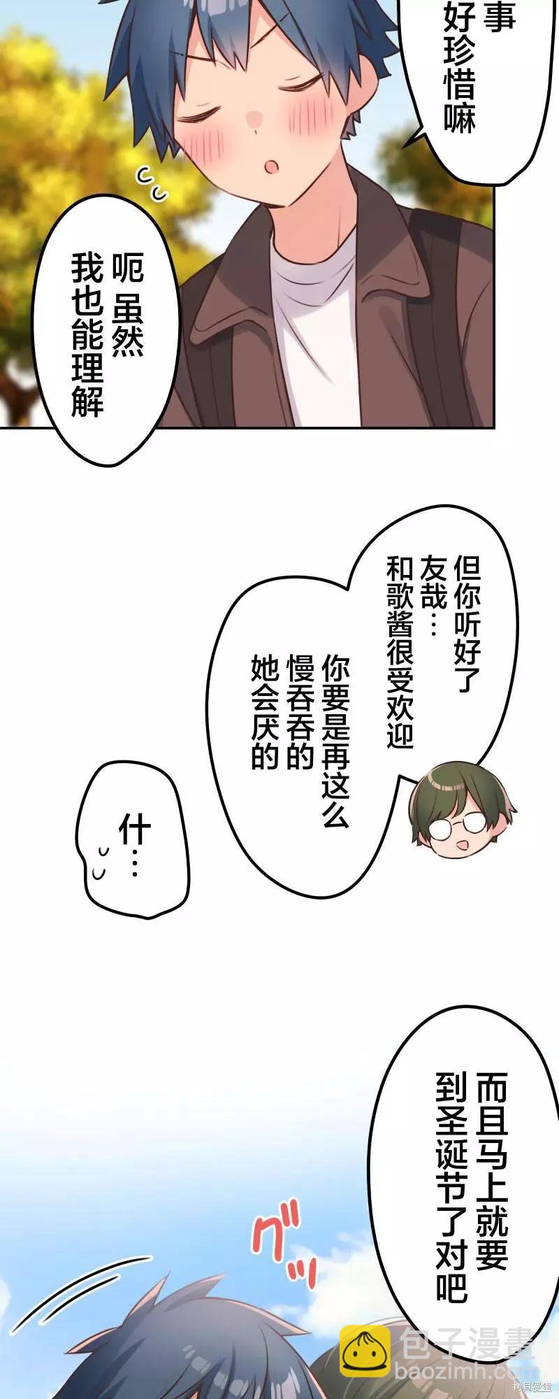 《和歌酱今天也很腹黑》第110话 第24页