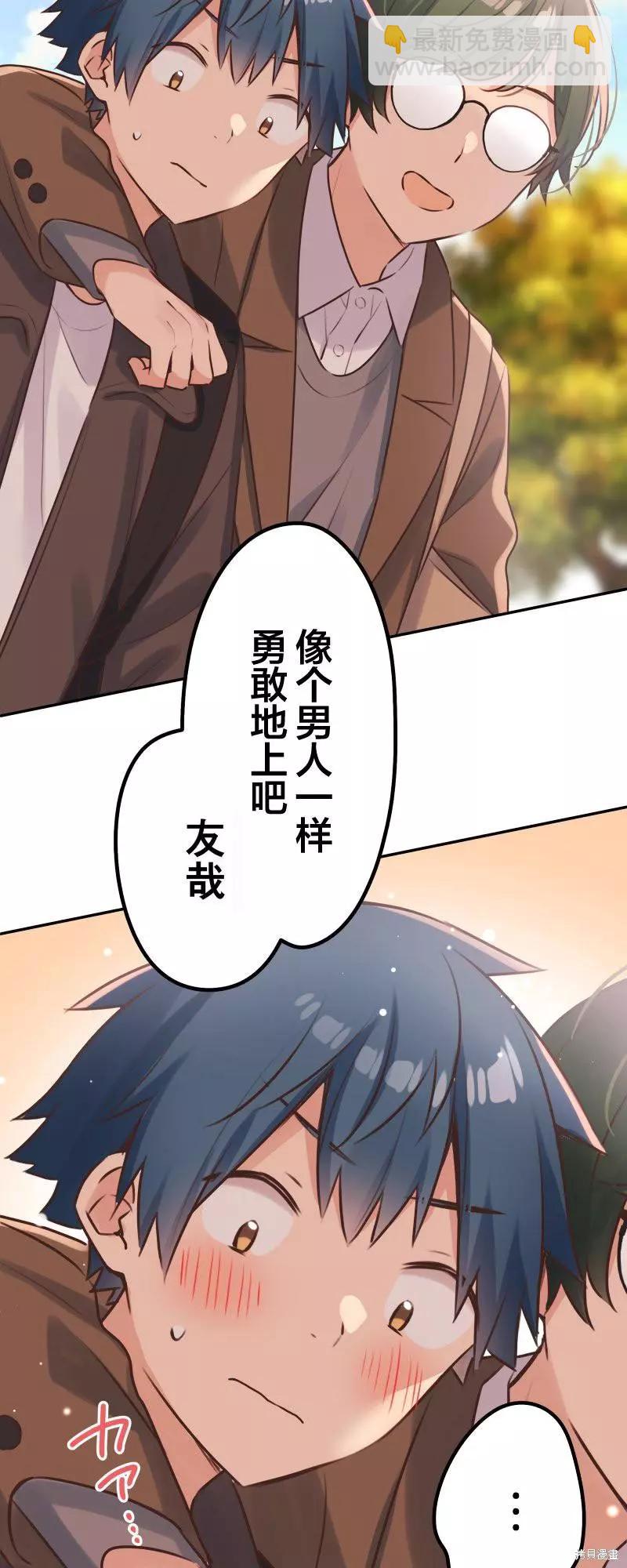 《和歌酱今天也很腹黑》第110话 第25页