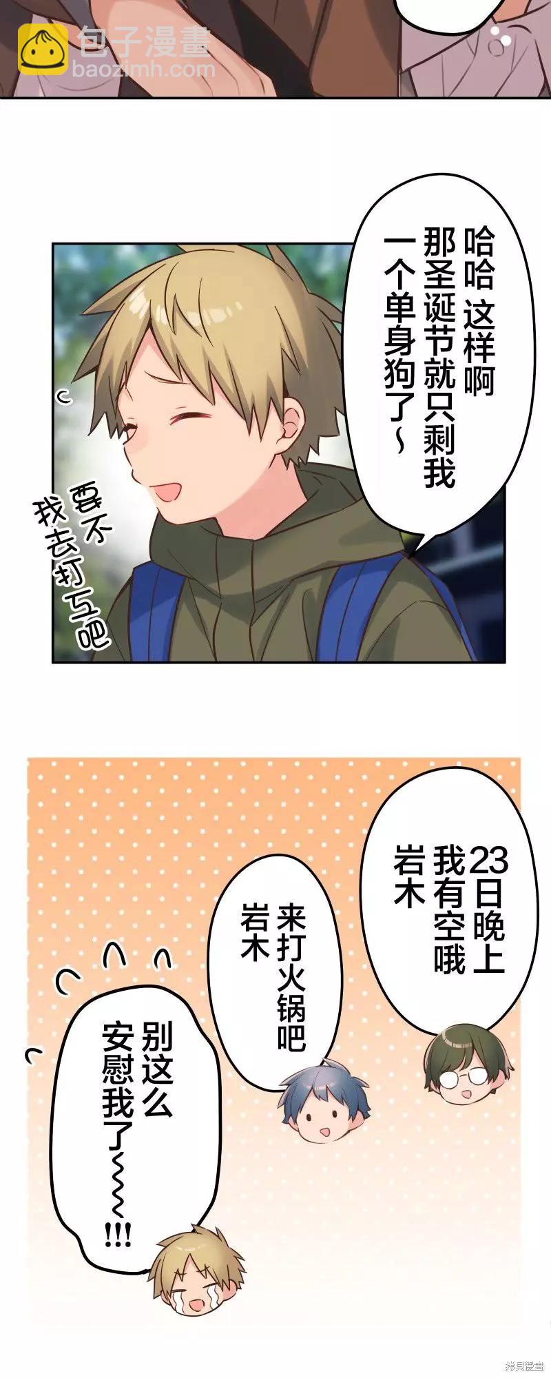 《和歌酱今天也很腹黑》第110话 第26页