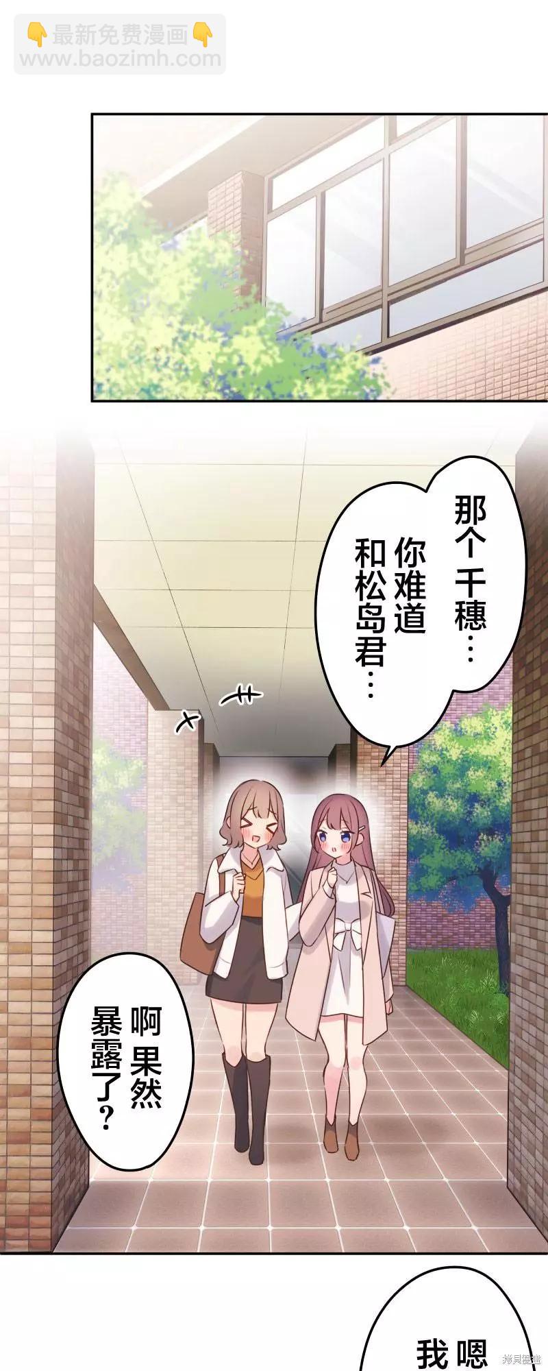 《和歌酱今天也很腹黑》第110话 第27页