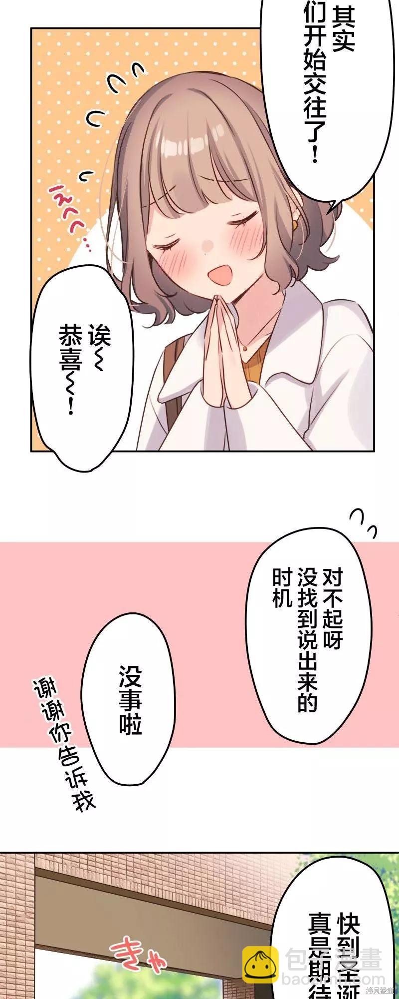 《和歌酱今天也很腹黑》第110话 第28页