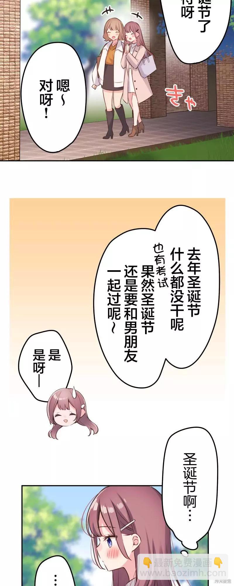 《和歌酱今天也很腹黑》第110话 第29页
