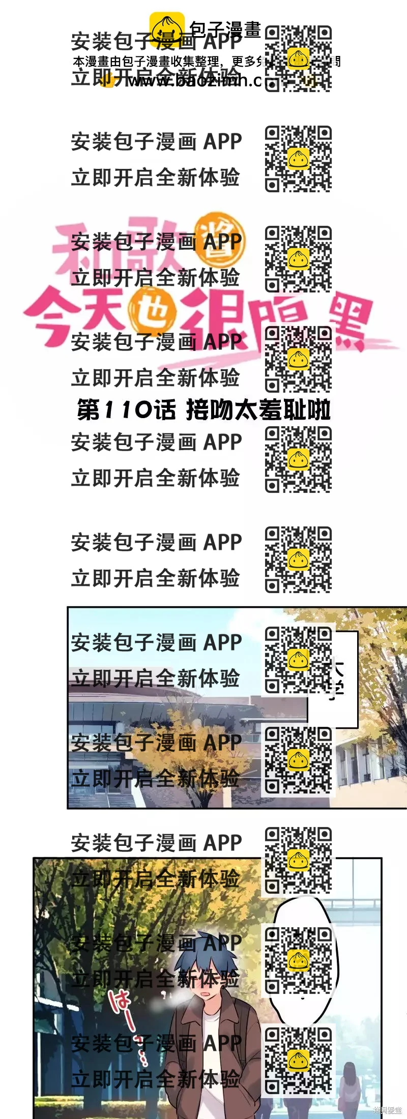 《和歌酱今天也很腹黑》第110话 第2页