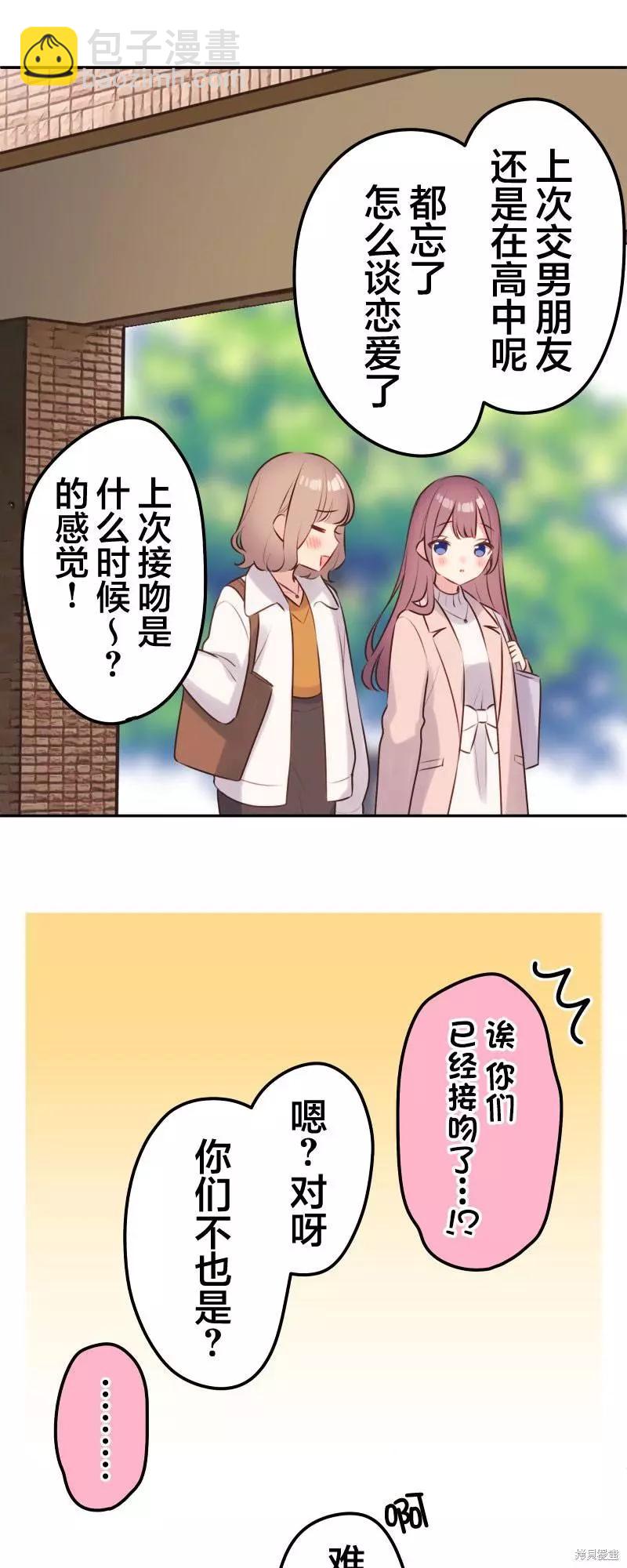 《和歌酱今天也很腹黑》第110话 第31页
