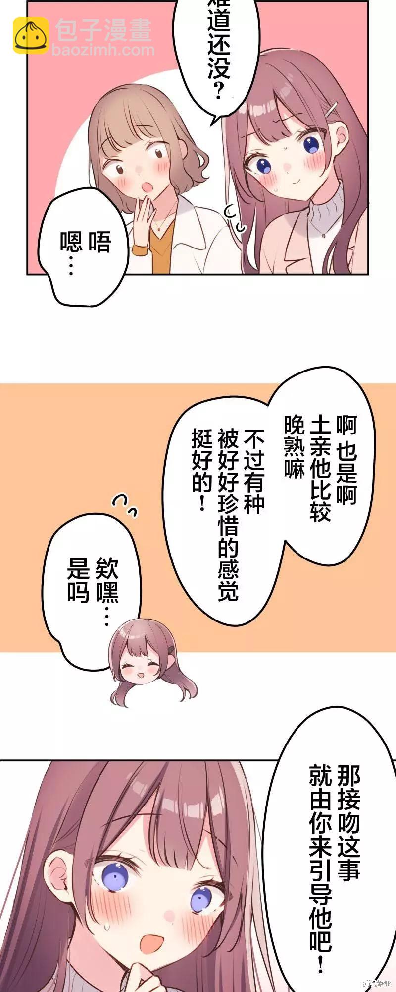 《和歌酱今天也很腹黑》第110话 第32页