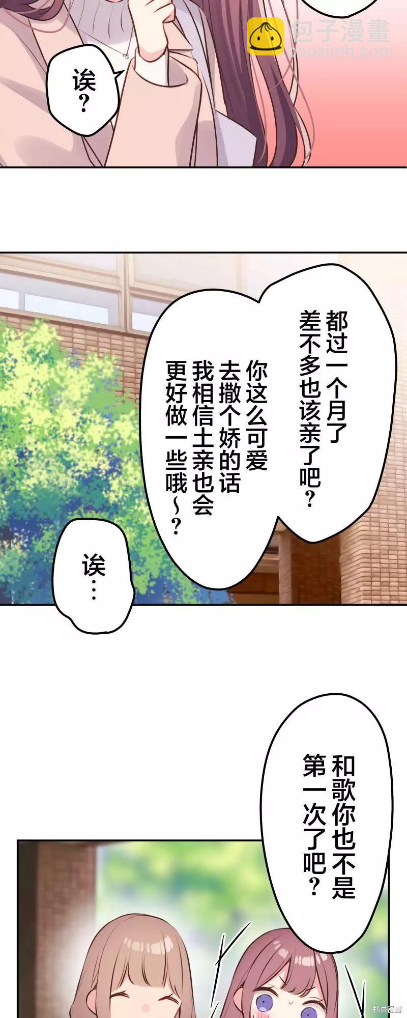《和歌酱今天也很腹黑》第110话 第33页