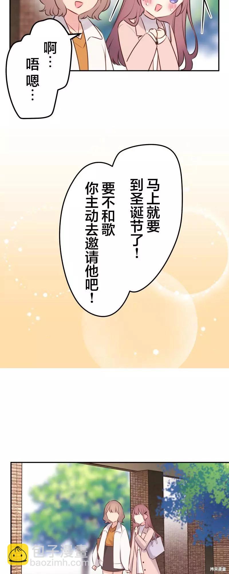 《和歌酱今天也很腹黑》第110话 第34页