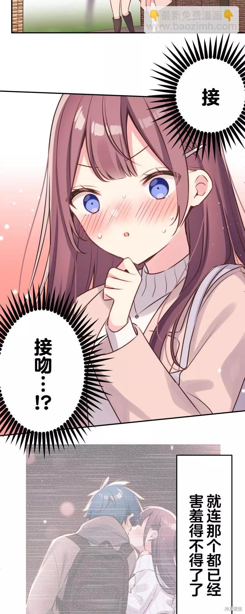 《和歌酱今天也很腹黑》第110话 第35页