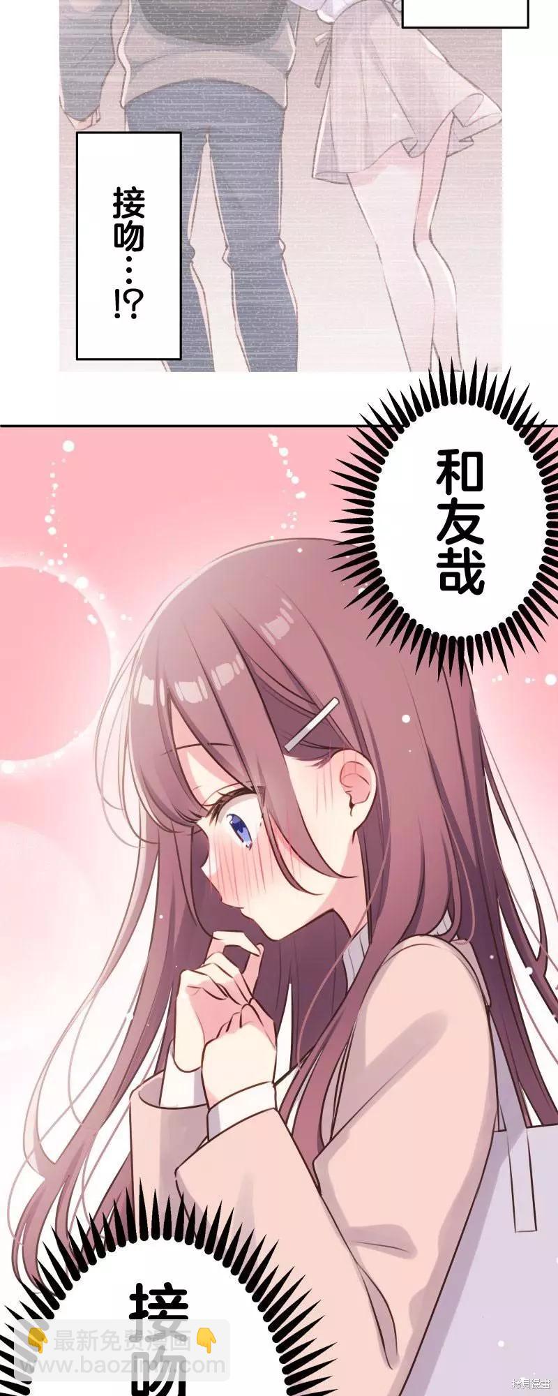 《和歌酱今天也很腹黑》第110话 第36页