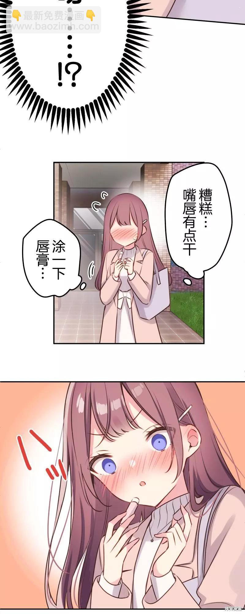 《和歌酱今天也很腹黑》第110话 第37页