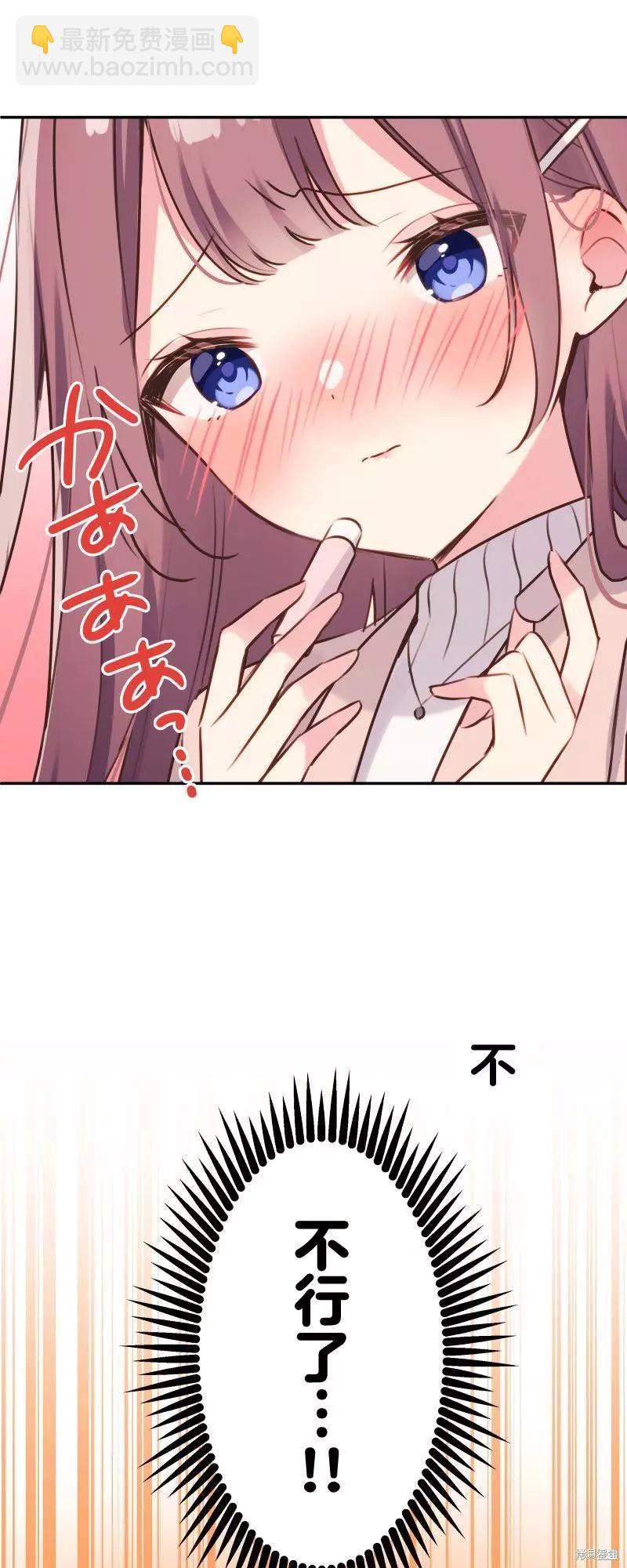 《和歌酱今天也很腹黑》第110话 第38页