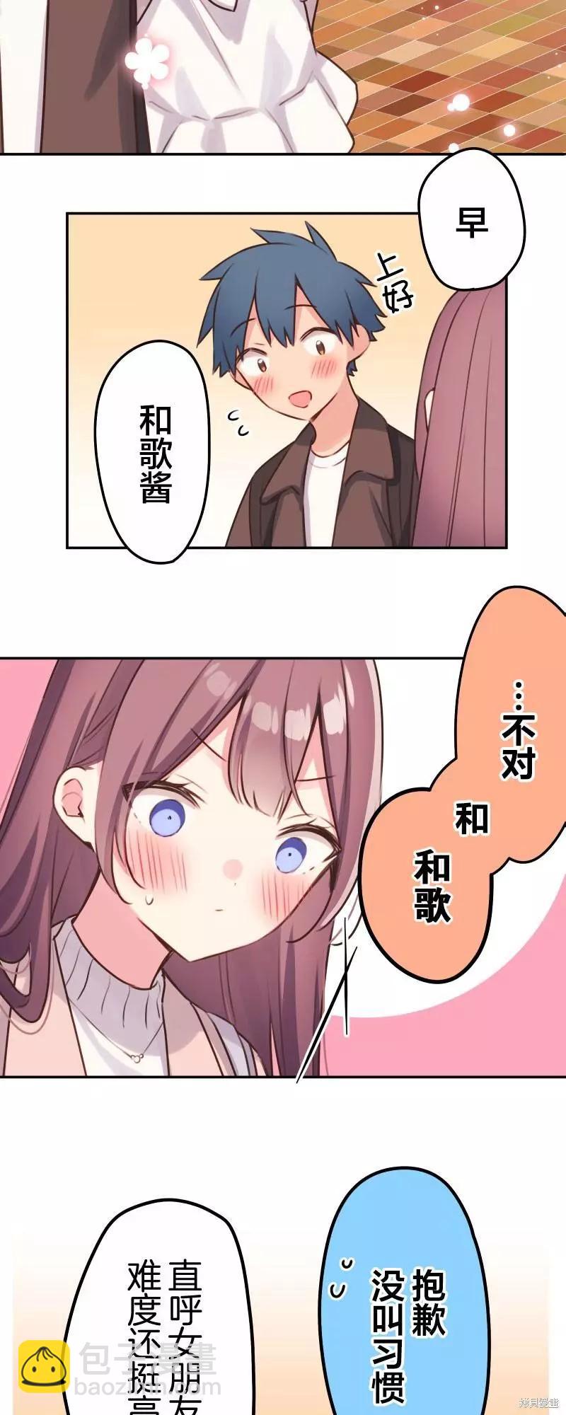 《和歌酱今天也很腹黑》第110话 第4页