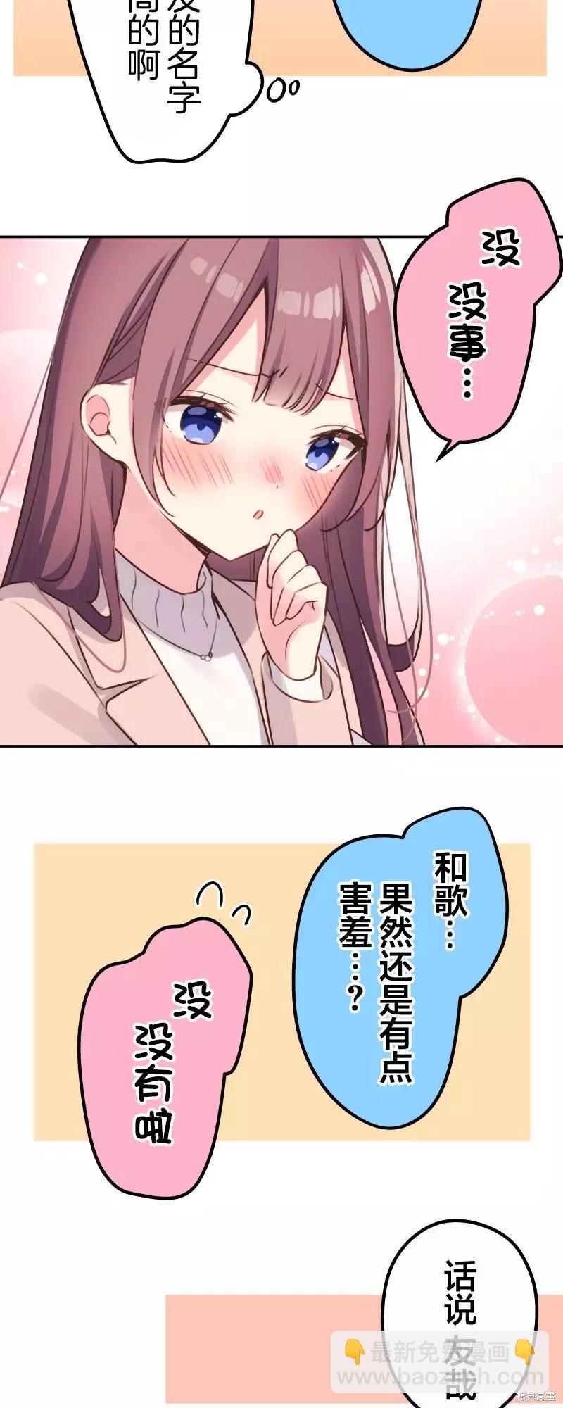 《和歌酱今天也很腹黑》第110话 第5页