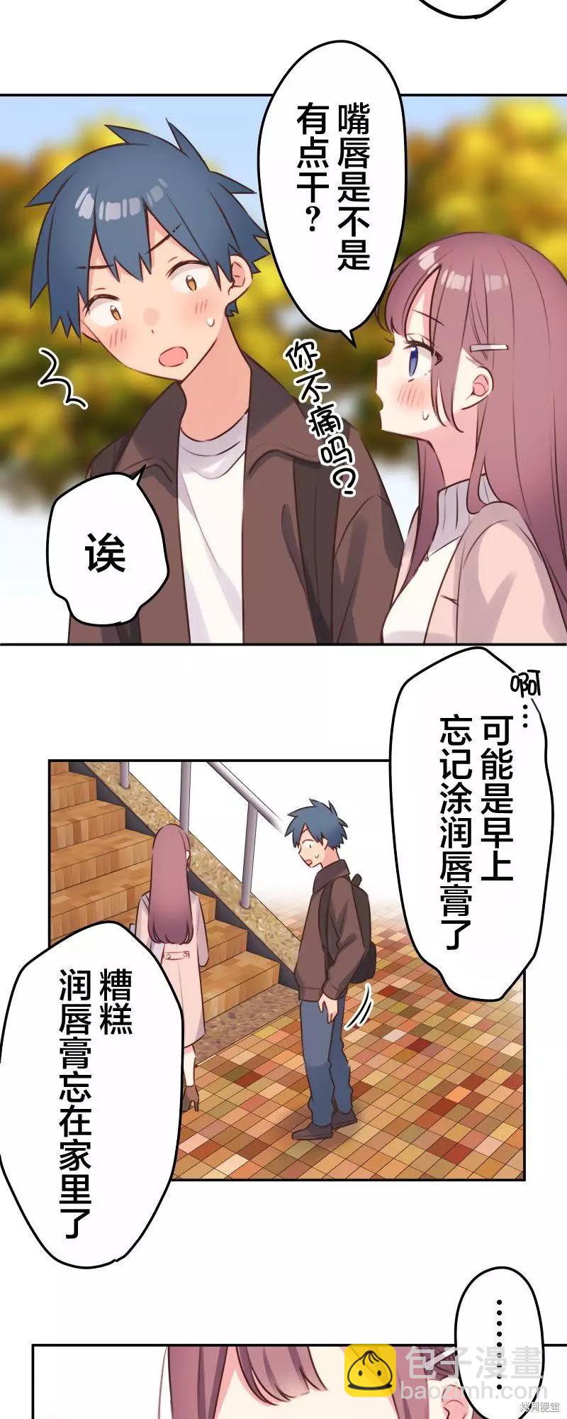 《和歌酱今天也很腹黑》第110话 第6页