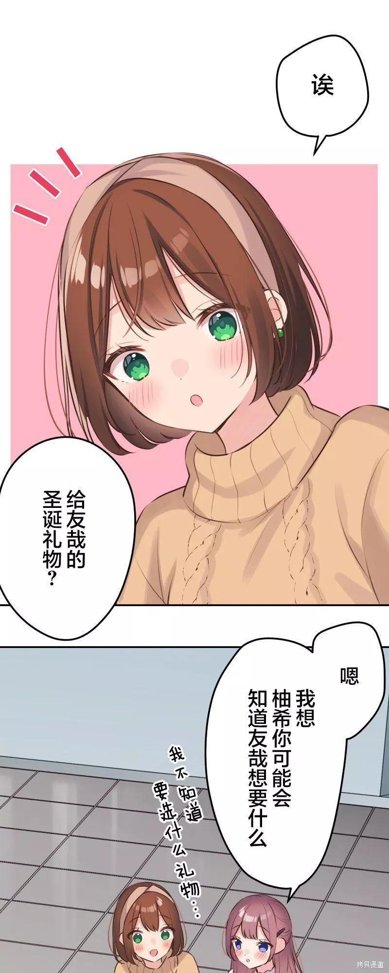 《和歌酱今天也很腹黑》第111.5话 第1页