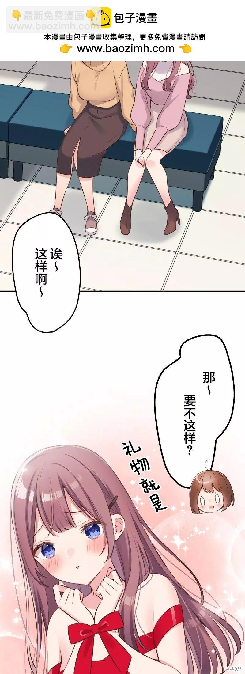 《和歌酱今天也很腹黑》第111.5话 第2页