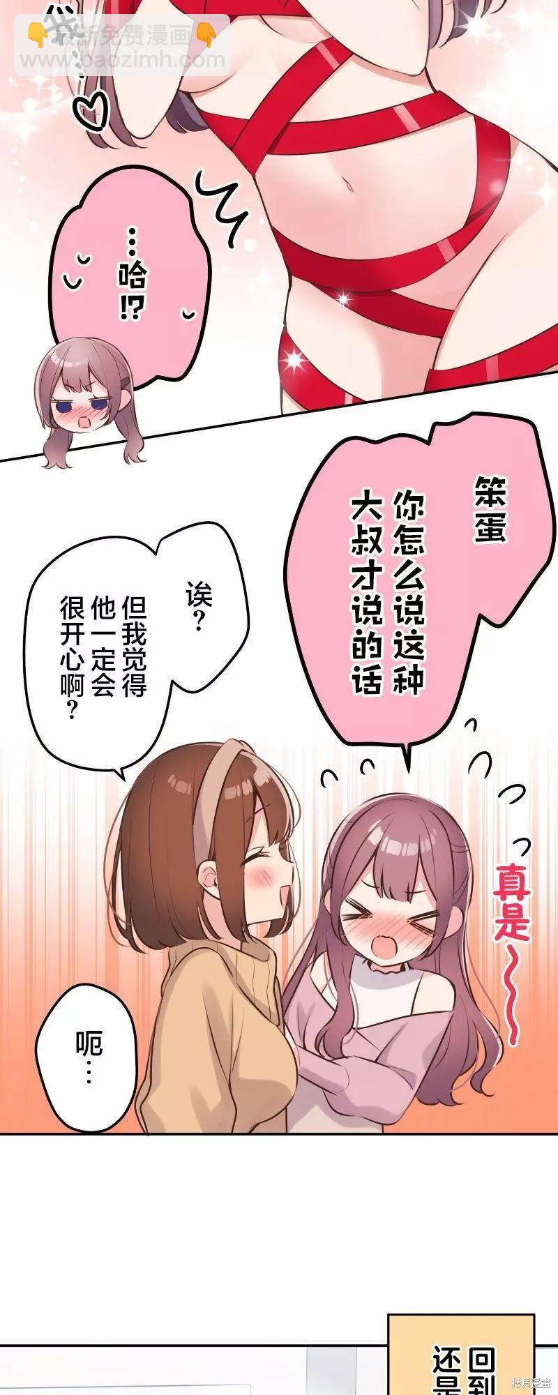 《和歌酱今天也很腹黑》第111.5话 第3页