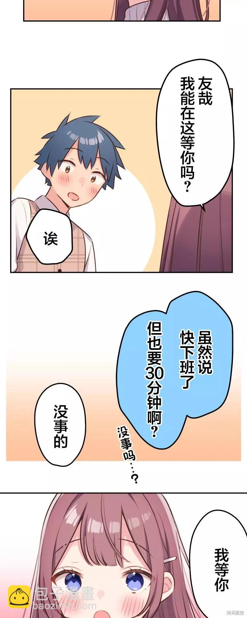 《和歌酱今天也很腹黑》第109话 第10页