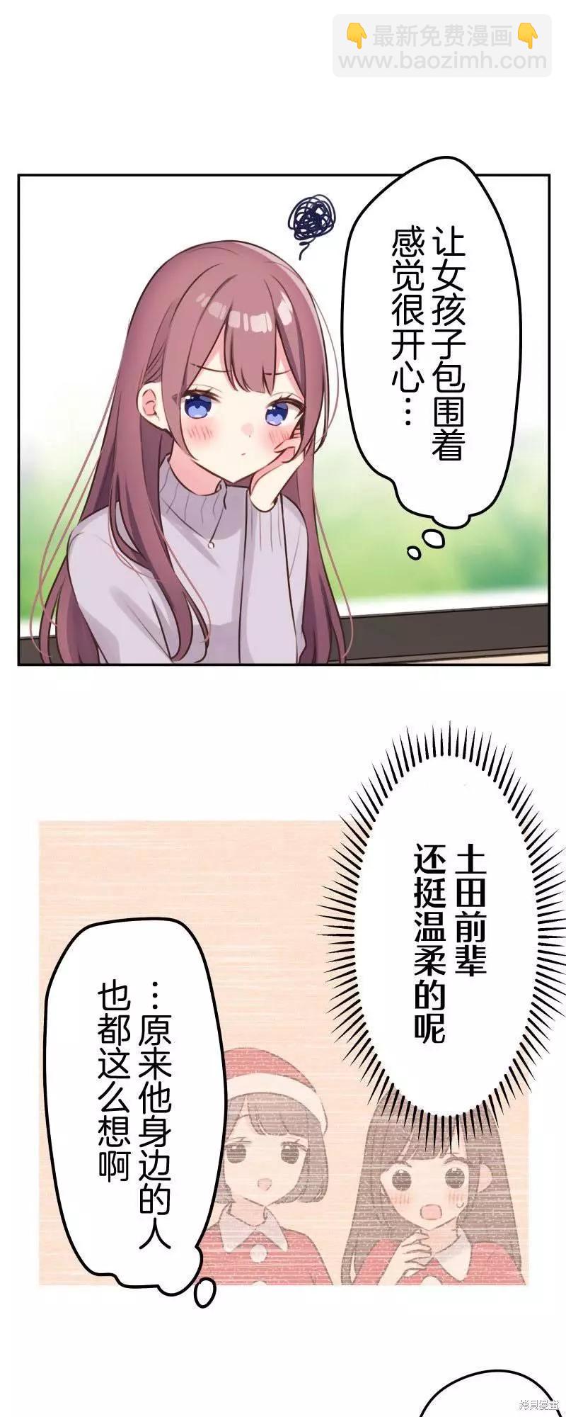 《和歌酱今天也很腹黑》第109话 第12页