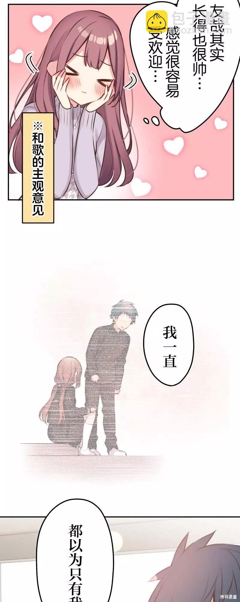 《和歌酱今天也很腹黑》第109话 第13页